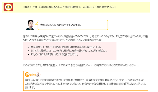 PDU取得シリーズeラーニング パフォーマンスを上げるロジカルシンキングコース 第1章 学習内容イメージ