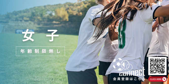 北海道　札幌市　サッカー試合結果速報サイトコネクト　日程結果2025　女子サッカー