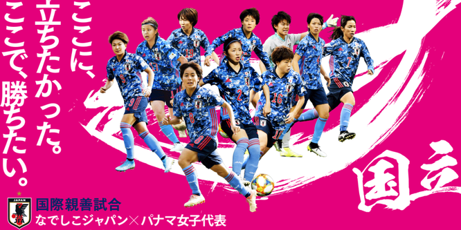 北海道　札幌市　サッカー試合結果速報サイトコネクト　女子サッカーの魅力