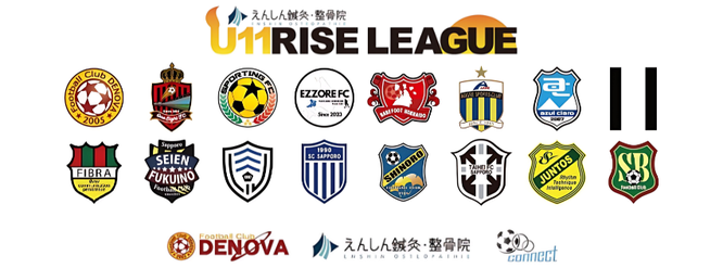 北海道　札幌市　サッカー試合結果速報サイト　コネクト　U-11 RISEリーグ　速報開始！