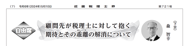 『近畿税理士界』に寄稿した森智幸の記事のタイトル部分