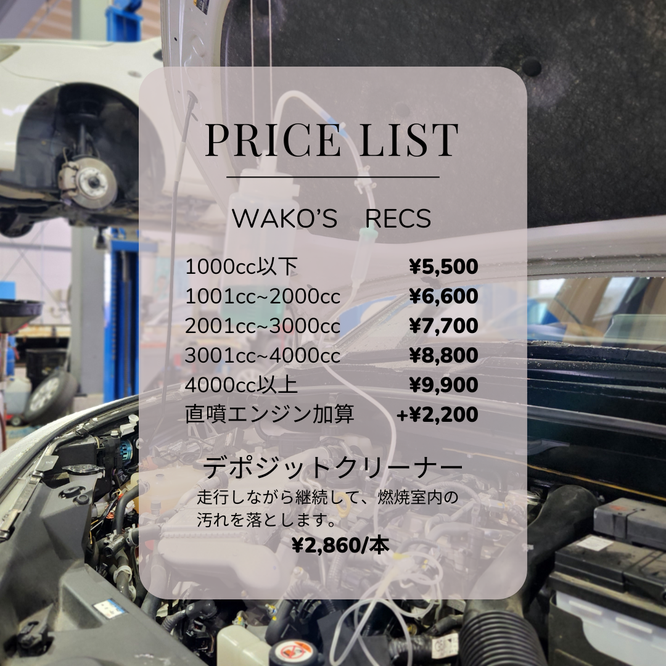 WAKO'S RECS - 株式会社中山モーター