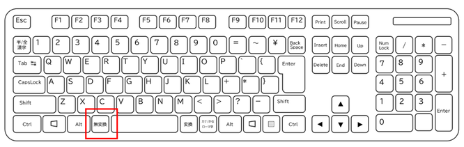 キーボードの無変換キー