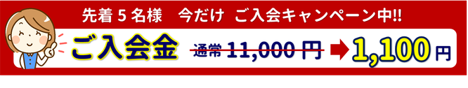 パソコン市民IT講座 府中駅前教室では、開校22周年謝恩 先着10名様限定 ご入会キャンペーン中です。ご入会金通常 11,000円⇒1,000円でおトク。