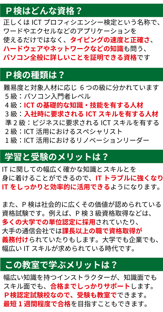 P検資格はどんな資格？　P検の種類は？　学習と受験のメリットは？　この教室で学ぶメリットは？