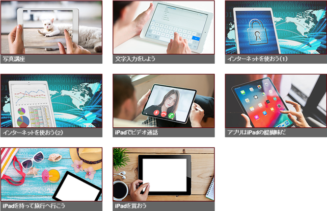 パソコン教室ありがとうのパソコン講座メニュー、タブレット・ipad系講座_京都/宇治市/城陽市/パソコン教室　ありがとう。
