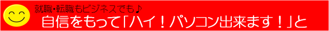 パソコン教室　宇治市、パソコン資格取得、京都/宇治市/城陽市/パソコン教室　ありがとう。