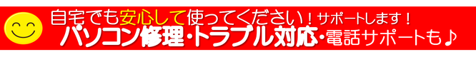 パソコン修理も基本料無料でパソコントラブル対応するのが宇治市城陽のパソコン教室です。京都/宇治市/城陽市/パソコン教室　ありがとう。 /京都/宇治/城陽/パソコン教室/ありがとう