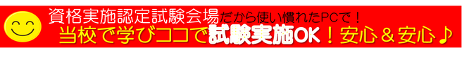 パソコン資格・サーティファイ認定資格受験も可能な宇治市城陽のパソコン教室です。京都/宇治市/城陽市/パソコン教室　ありがとう。 /京都/宇治/城陽/パソコン教室/ありがとう