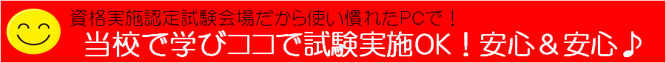 パソコン教室　宇治市、サーティファイ認定試験会場、京都/宇治市/城陽市/パソコン教室　ありがとう。