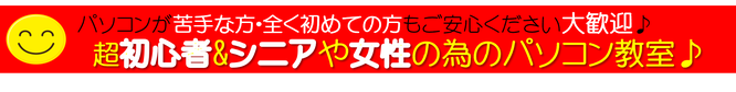 宇治市・城陽市大久保のパソコン教室、初心者・シニア・女性も安心にパソコン教室です。無料体験歓迎、京都/宇治市/城陽市/パソコン教室　ありがとう。 /京都/宇治/城陽/パソコン教室/ありがとう