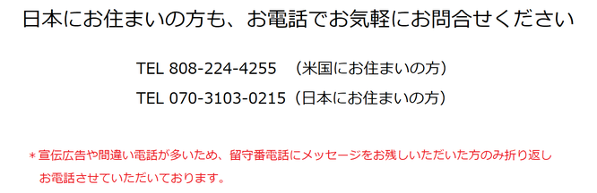 ハワイ会計税務に関するお問い合わせ