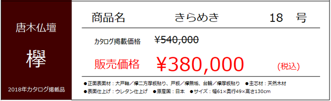 店頭のお仏壇プライスカード（見本）