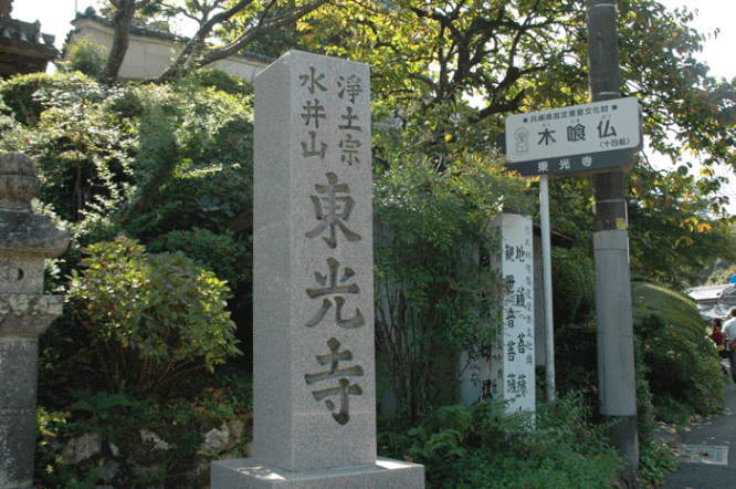 □東光寺（とうこうじ） - 猪名川町観光 なんでもガイド
