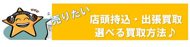 名古屋で家電買取ならワンスタイル