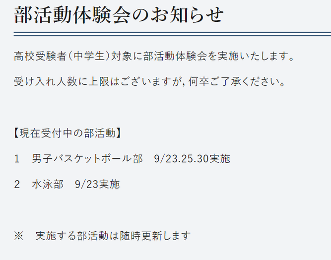 目黒日本大学中学高校,日本大学,日大,東京都目黒区,部活動体験会