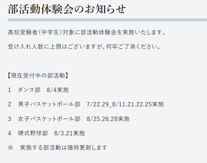 目黒日本大学中学高校,日本大学,日大,東京都目黒区,部活動体験会,バスケットボール部,ダンス部,硬式野球部