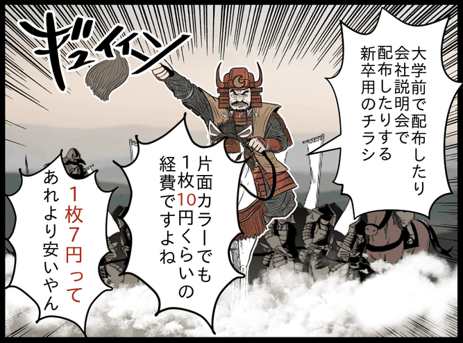チラシより安いアナログ求人広告