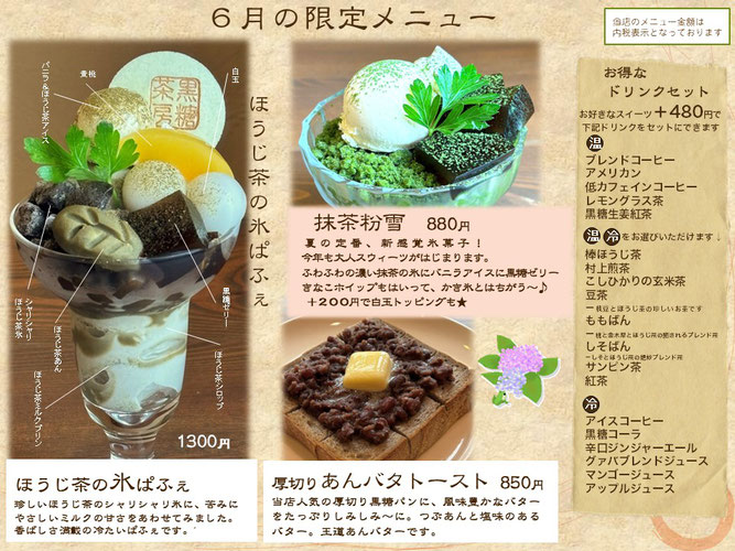夏の黒ごまぱふぇ