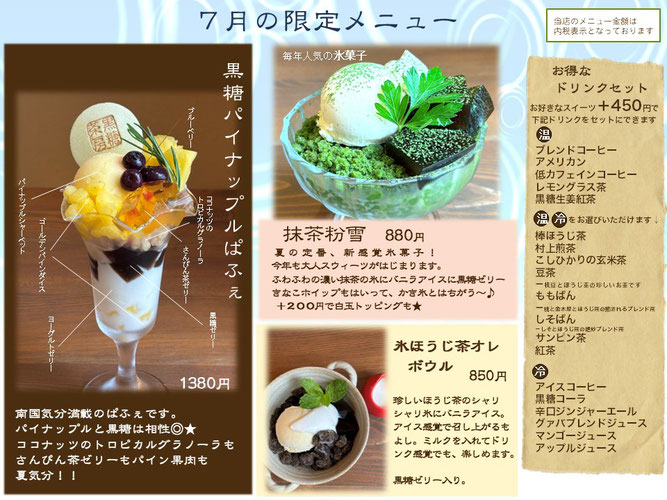 夏の黒ごまぱふぇ