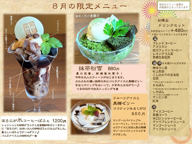 夏の黒ごまぱふぇ