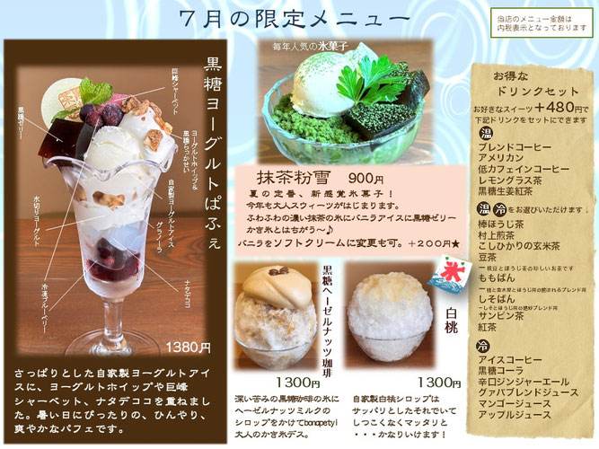 夏の黒ごまぱふぇ