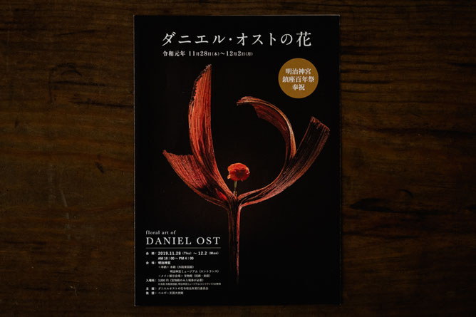 明治神宮鎮座百年祭『ダニエル・オストの花』チラシ表