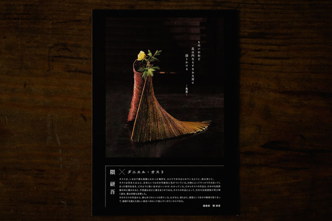 明治神宮鎮座百年祭『ダニエル・オストの花』チラシ裏