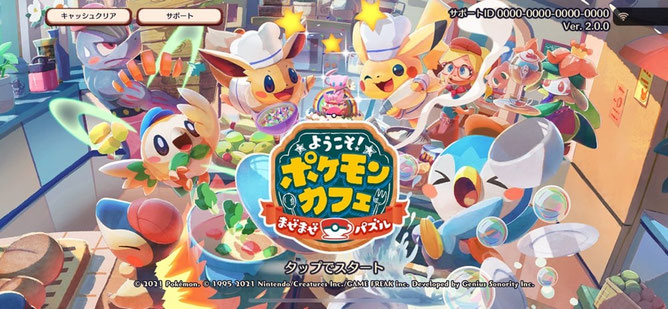 ようこそ ポケモンカフェ まぜまぜパズル 評価レビュー 面白い所や魅力 つまらない Applizm