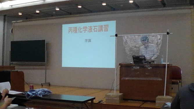 丙種化学液石講習 大金運輸参戦