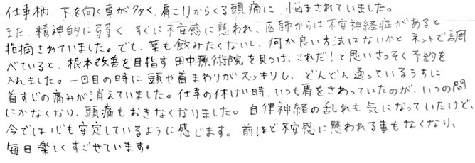 肩こり、頭痛、背中のハリ