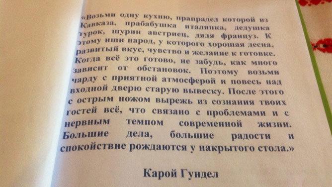 Первая страничка меню. Как все сложно и запутанно .. "После этого с острым ножом вырежь из сознания..." Главное, чтобы гости не испугались :) Torony csárda, Дьенешдиаш 