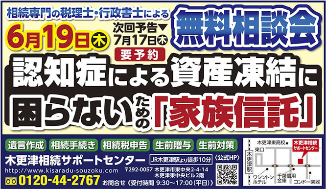 生活情報誌Style 2025年6月13日号　木更津相続サポートセンター