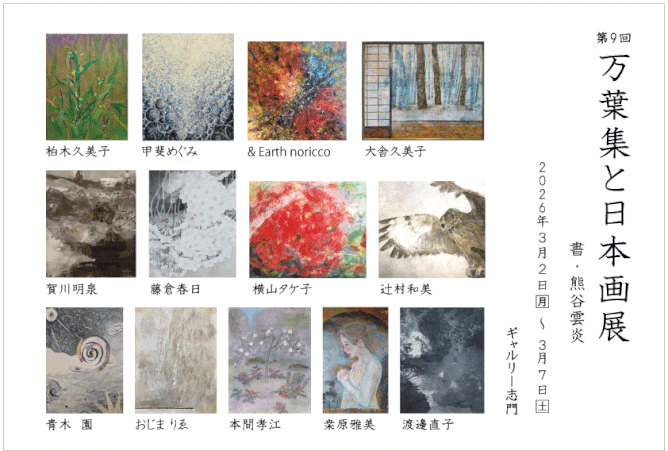 2026/3 K,sギャラリーのグループ展に参加。久しぶりにartfilieの面々と