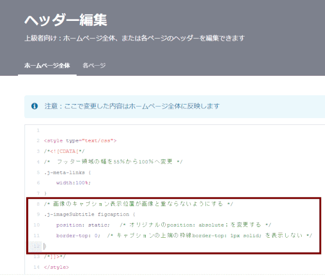 blg_jimdo03:figcaption タグのスタイル指定を変更する