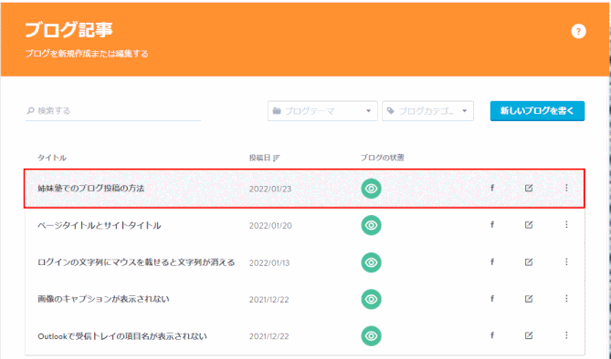 blg_blg08:ブログ記事一覧画面で編集するブログを選ぶ