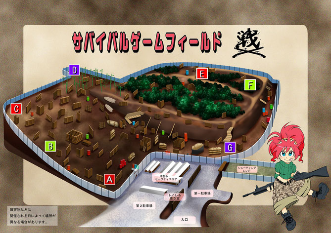 サバイバルゲームフィールド 戦