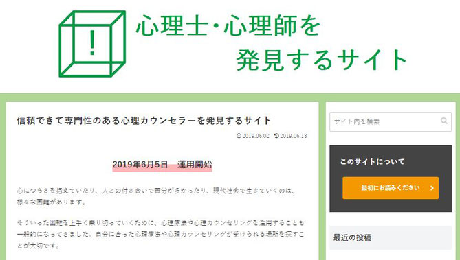 心理士･心理師を発見するサイト