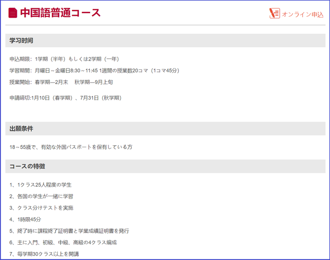中国語学留学　華東師範大学（上海）入学条件