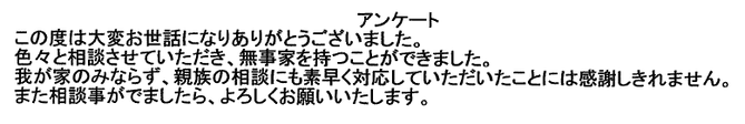 柏市のお客様の声