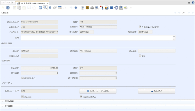 JPiere 入金伝票ウィンドウ　入金伝票タブ