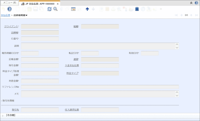 JPiere 支払伝票ウィンドウ　出納帳明細タブ