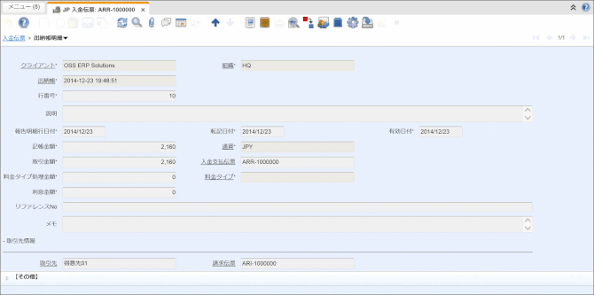 JPiere 入金伝票ウィンドウ　出納帳明細タブ