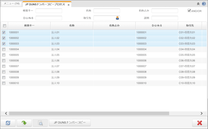 DNUSナンバー一括コピー