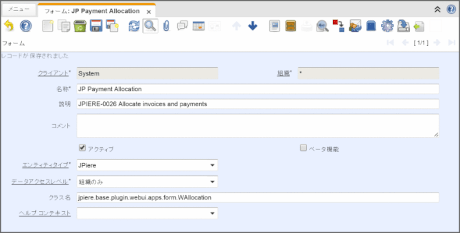 JPiere Base Pluginをインストールすると、追加されるフォーム。