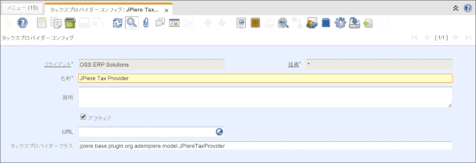 タックスプロバイダーコンフィグの設定