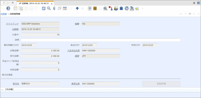 JPiere 出納帳ウィンドウ　出納帳明細タブ