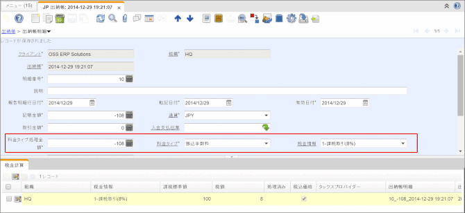 出納帳明細