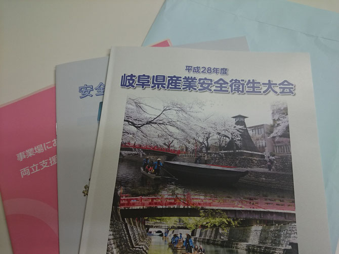 岐阜県産業安全衛生大会に参加してきました。