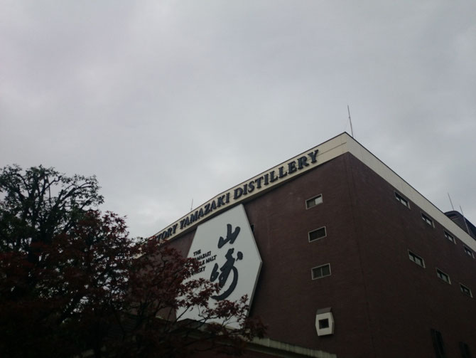 サントリー山崎蒸溜所
